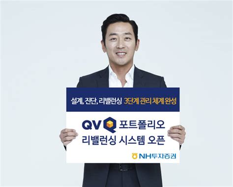 Nh투자증권 Qv포트폴리오 리밸런싱 시스템 오픈 전자신문