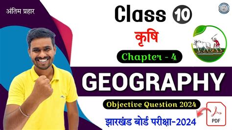 Class Geography Chapter Objective Questions Jac Board