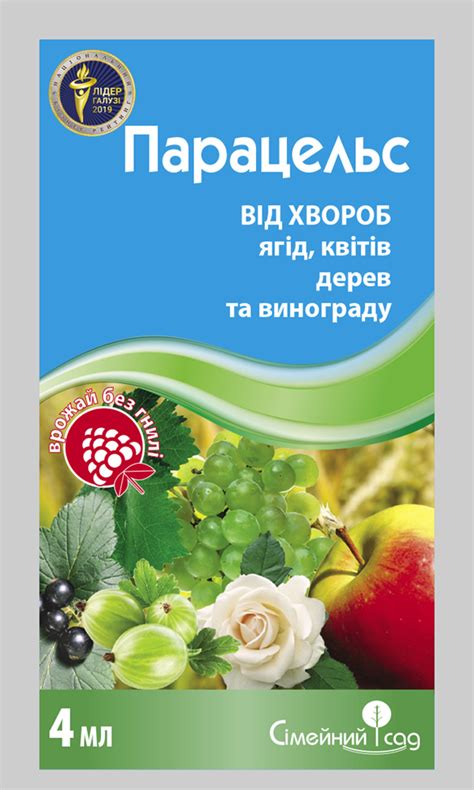 Фунгицид Парацельс - Захист рослин - Сімейний Сад