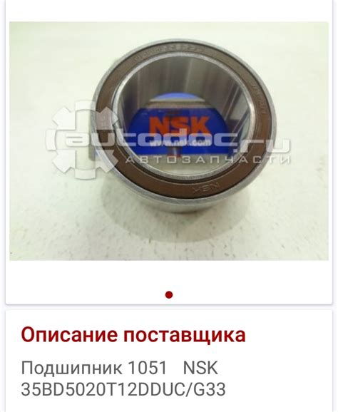 35BD5020T12DDUCG33 Подшипник кондиционера 35/50/20 NSK | Запчасти на DRIVE2