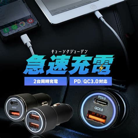 【楽天市場】【エントリーしてp10倍 27日 1 59まで】 カーチャージャー シガーソケット Usb 急速充電 増設 2連 2ポート 2口