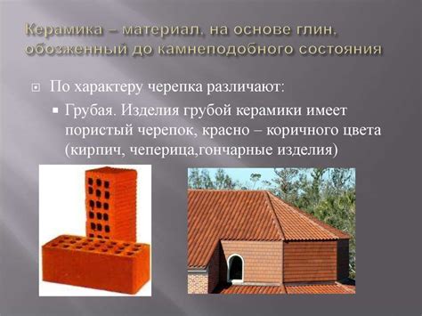 Керамика и изделия из керамики - презентация онлайн