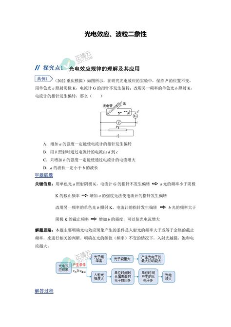 2023届新高考物理二轮复习专题讲义：光电效应、波粒二象性正确云资源