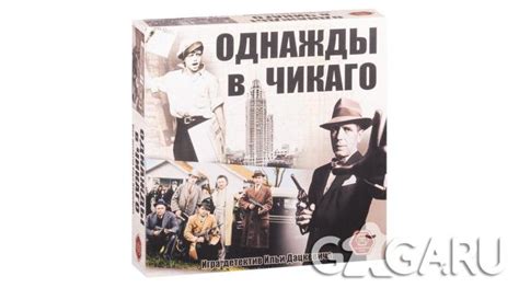 Настольная игра Однажды в Чикаго - обзор, отзывы, фотографии ...
