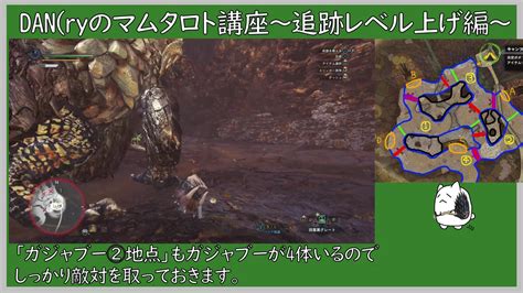 Mhw マムタロト 追跡レベル