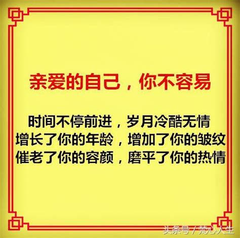 寫給自己的一封信《親愛的，這些年你辛苦了》，句句心酸！ 每日頭條