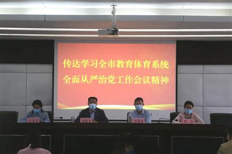 开封市招生考试中心学习贯彻全市教体系统2020年全面从严治党工作会议精神 开封市招生考试中心