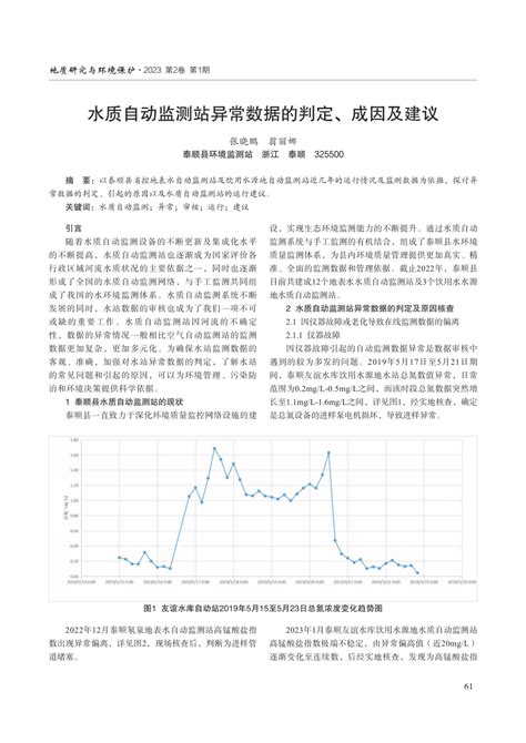 Pdf 水质自动监测站异常数据的判定、成因及建议