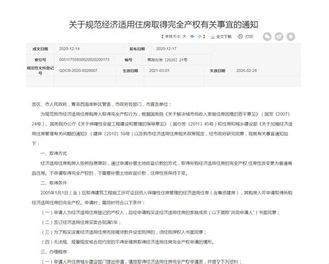 明年3月起，青岛经适房可申请变为商品房凤凰网青岛凤凰网