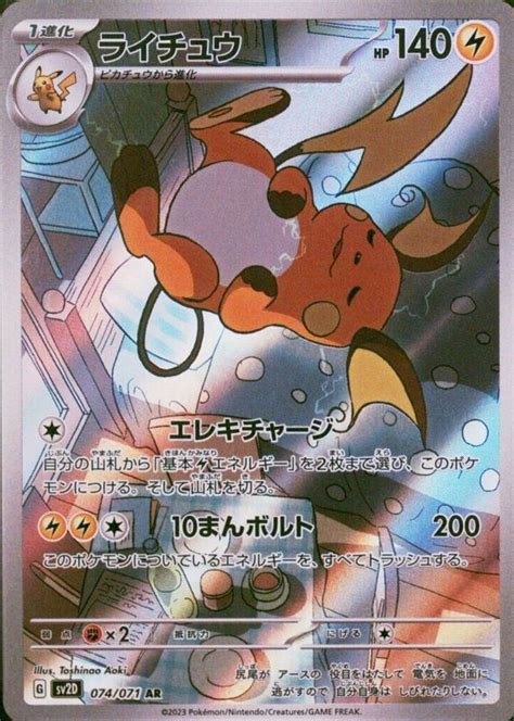 Raichu 2023 Japanese Scarlet Violet Clay Burst 074 071 Art Rare