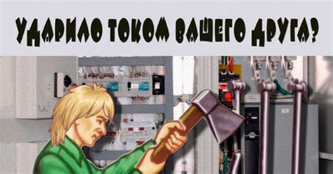 Соблюдай ТБ на рабочем месте! | Пикабу