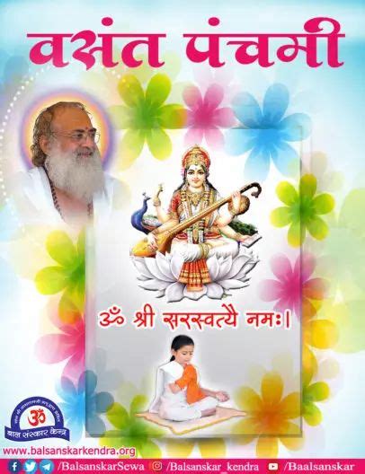 Vasant Panchami 2021 Date Saraswati Puja Vidhi Muhurat Time