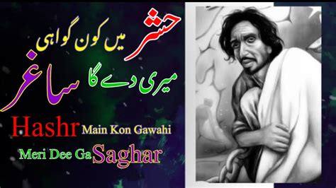 Saghar Siddiqui Poetry Ghazal Hashr Main Kon Gawahi Meri Dee Ga Saghar