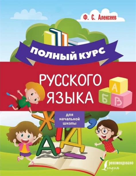 Книга «Полный курс русского языка для начальной школы» - купить на Azon ...
