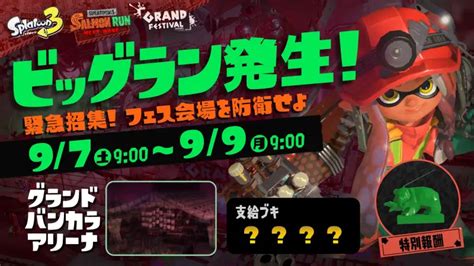 スプラトゥーン3 イベントカレンダー スケジュール日程