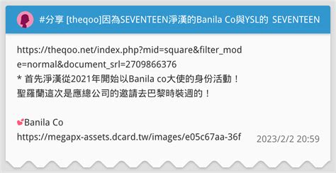 Theqoo Seventeen Banila Co Ysl Seventeen Dcard