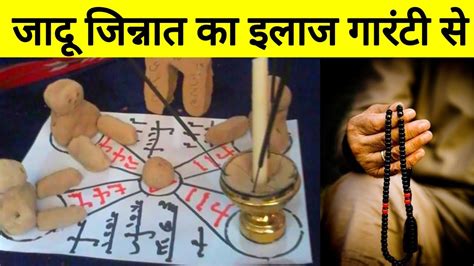 Black Magic Treatment In Quran Jadu Jinnat Ka Ilaaj Quran Se