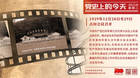 党史上的今天 12月28日 福州大学外国语学院