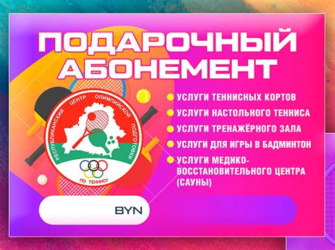 Услуги / РЦОП по теннису