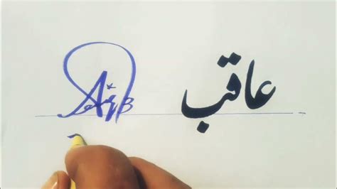 aqib  signature youtube