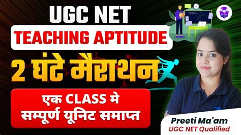 UGC NET Paper 1 Teaching Aptitude Marathon Complete Teaching Aptitude