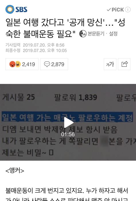 일본 여행 갔다고 공개 망신성숙한 불매운동 필요 클리앙