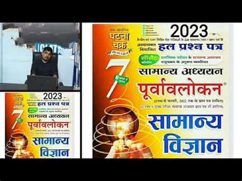 ghatna chakra biology घटनचकर परववलकन 2023 ghatna chakra