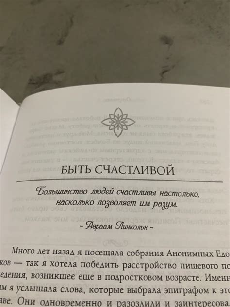 Быть счастливой