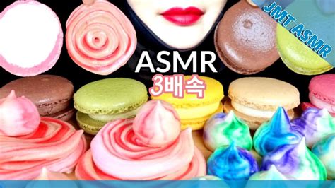 ASMR 3배속 영상 MACARON PARTY COLOURFUL MERINGUE COOKIES MUKBANG 마카롱