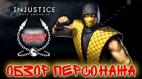 Скорпион Мортал Комбат в Инджастис Мобайл 2021 Mortal Kombat Scorpion ...