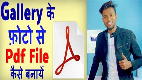 Photo Se Pdf Me Kaise Badle How To Convert Image To Pdf Gallery Ke