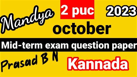 2nd Puc Kannada Midterm Exam Question Paper 2023 24 October Karnataka