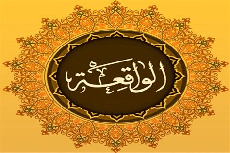 Surat Al Waqiah Juz Berapa Panji Islam Portal Berita Islam Portal Islam Situs Islam