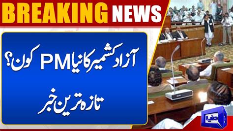 Delay In Azad Jammu And Kashmir Legislative Assembly As New Pm