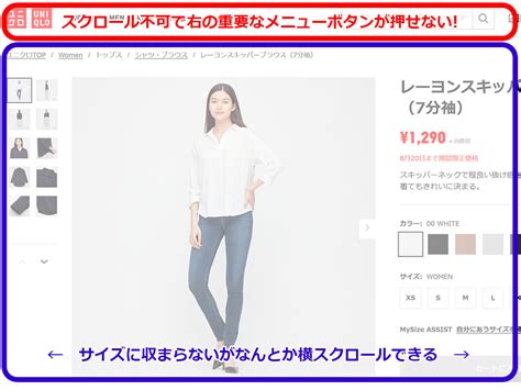 リニューアル後のユニクロのサイトがタブレットで見づらい問題 理系ママの事件簿