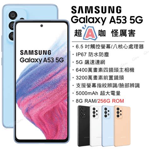 【pchome 24h購物】samsung Galaxy A53 5g 8g 256g 露天市集 全台最大的網路購物市集