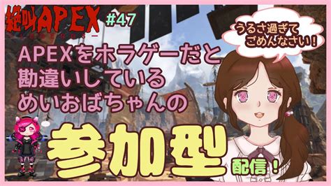 【絶叫apex】参加型ライブ配信ps4からでもswitchからでもかまいません♪常連さんも初見さんもお気軽に参加お願いしますパソコンエーペックス初心者です。47 Youtube