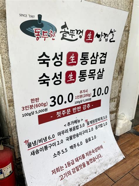 구월동 맛집 동두천 솥뚜껑 삼겹살 겉바속촉 고기에 소맥 한잔~ 네이버 블로그