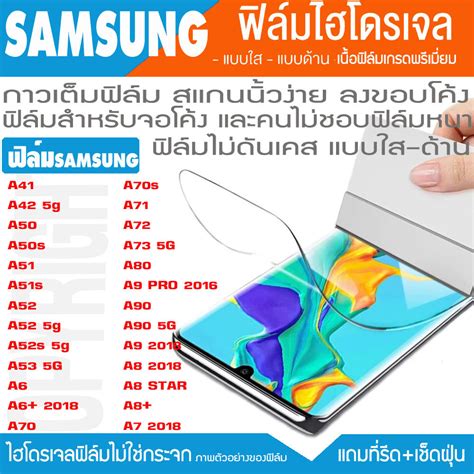 ฟิล์มไฮโดรเจล กันจอแตก Samsung A41 A42 5g A50 A50s A51 A51s A52 A52 5g