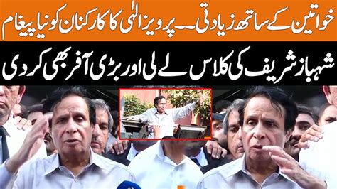 Breaking News Pervaiz Elahi Big Statement Outside Court Gnn Youtube