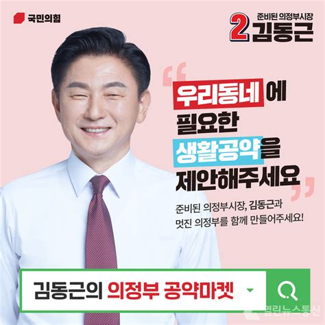 열린뉴스통신 김동근 의정부시장 예비후보 의정부 공약마켓 오픈 2022 4 14 네이버 블로그