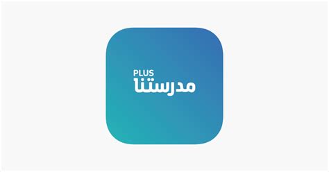 ‎مدرستنا بلس On The App Store