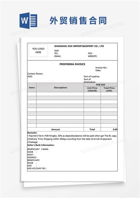 全英文外贸销售合同word模板下载 熊猫办公