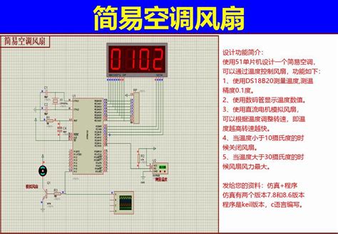 T158基于51单片机简易空调风扇，温度控制直流电机proteus设计、keil程序、c语言、源码 Proteus单片机