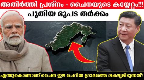 Why China Want Arunachal Pradesh India Vs China Malayalam YouTube