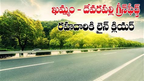 Green Field Highway Sanctions From Khammam To Devarapalli Nation