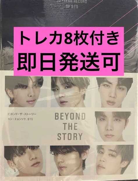 Beyond The Story 10 Year Record Of Bts｜paypayフリマ