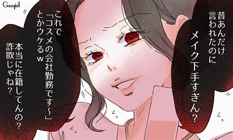 【スカッと漫画】復讐成功？ 同窓会でいじめっ子に再会し「勝ったな」と思った理由【第7話】 女子力アップcafe Googirl