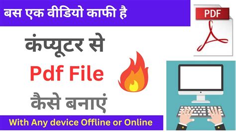 Pdf Kaise Banaye Computer Se Pdf Kaise Banate Hain Computer Se Pdf