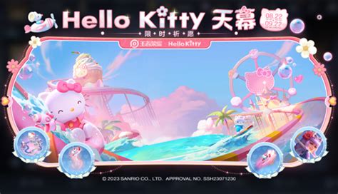 王者荣耀×hello Kitty，夏日福利送不停！ 王者荣耀官方网站 腾讯游戏